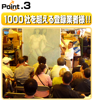 Point.3 1000社を超える登録業者様!!